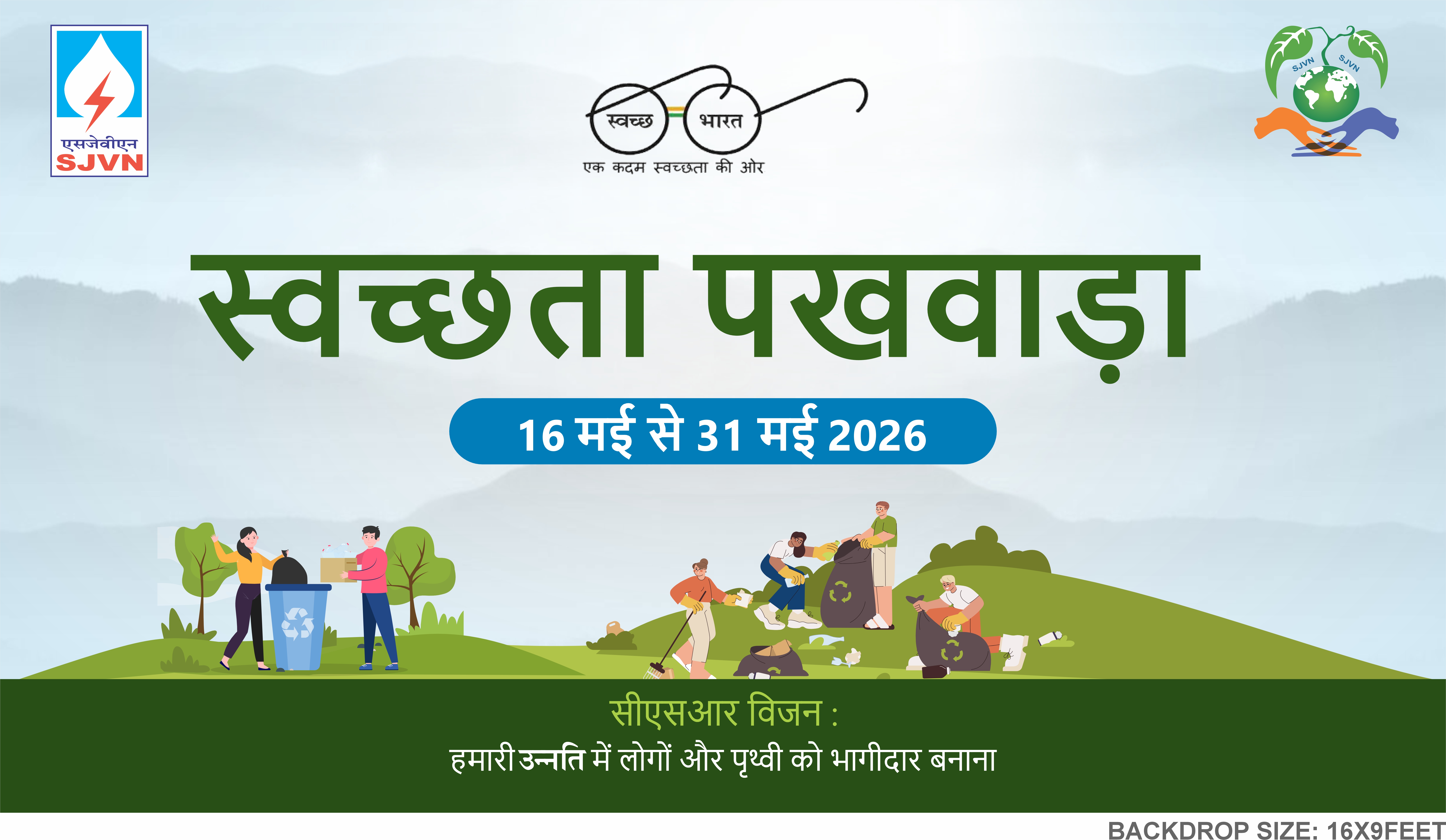 Swachhta Pakhwada
