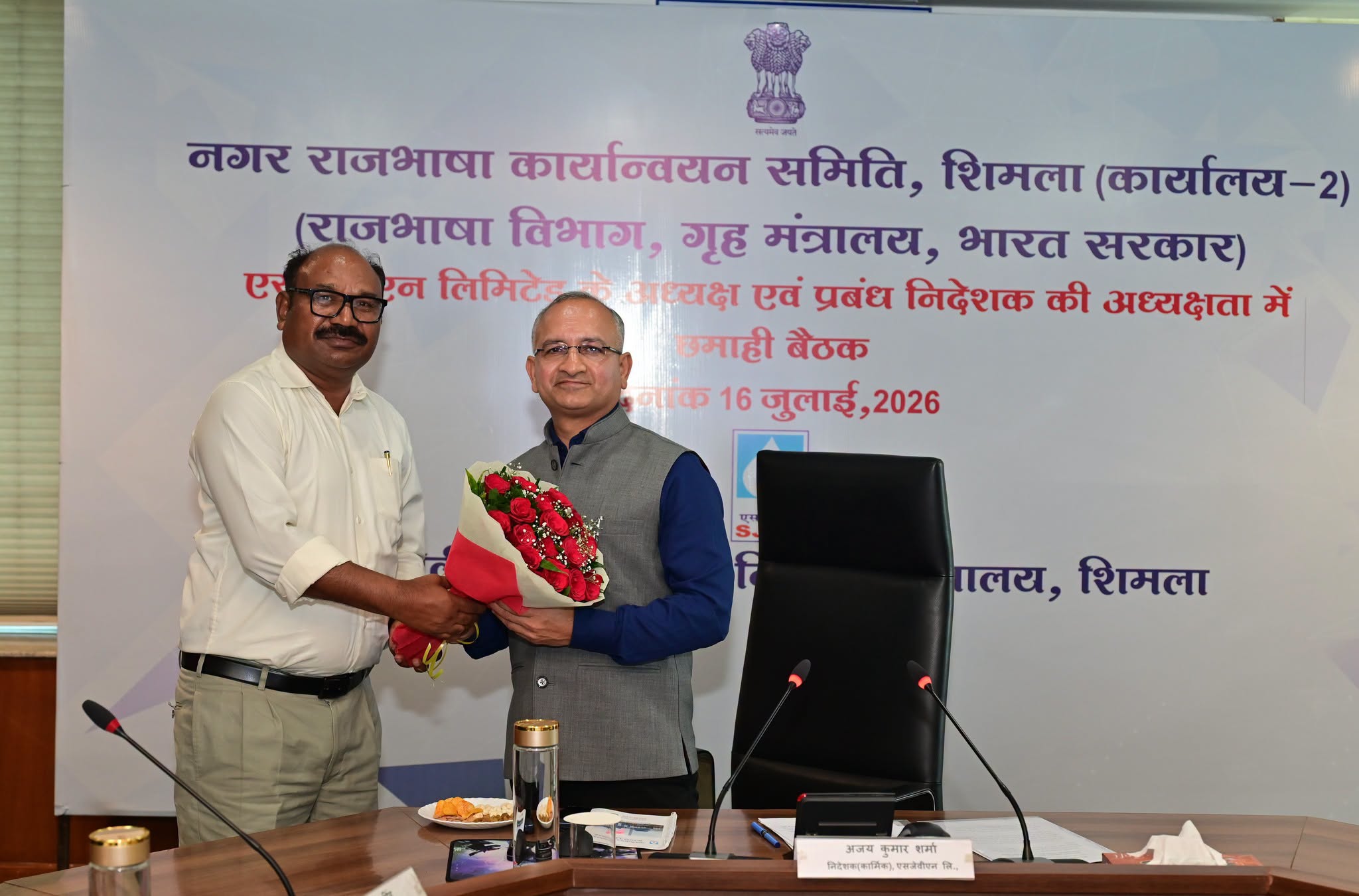 नराकास, शिमला (कार्यालय-2) की छमाही बैठक का आयोजन