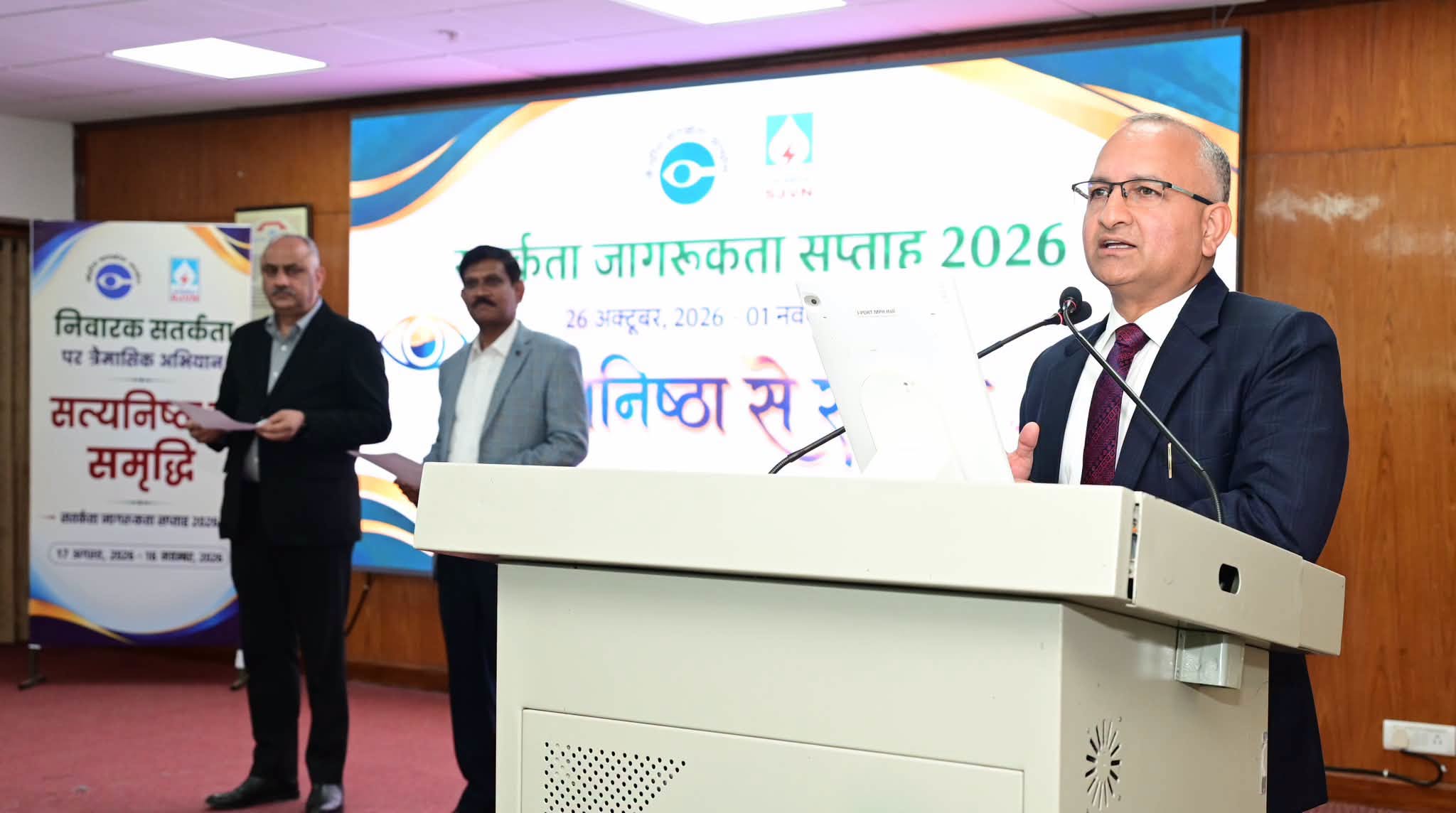 एसजेवीएन लिमिटेड 26 अक्टूबर से 1 नवंबर 2026 तक सतर्कता जागरूकता सप्ताह 2026 मना रहा है